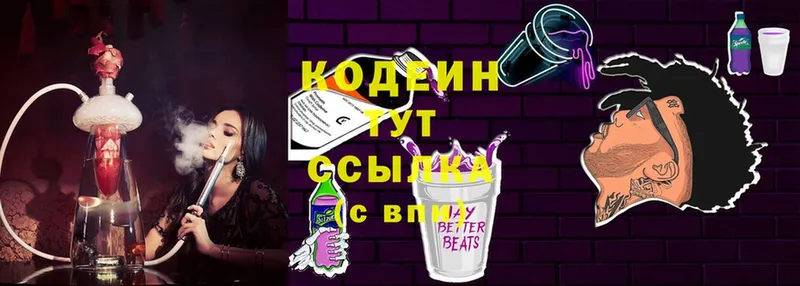 Кодеин Purple Drank  Чегем 